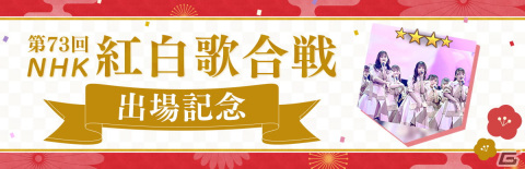 「日向坂46とふしぎな図書室」で紅白歌合戦出場記念プレゼントなど年末年始キャンペーンが開催―「★4上弦の月うさぎ♭ 小坂菜緒」をゲットしようの画像4