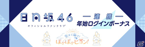 「日向坂46とふしぎな図書室」で紅白歌合戦出場記念プレゼントなど年末年始キャンペーンが開催―「★4上弦の月うさぎ♭ 小坂菜緒」をゲットしようの画像5