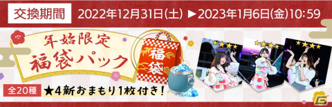 「日向坂46とふしぎな図書室」で紅白歌合戦出場記念プレゼントなど年末年始キャンペーンが開催―「★4上弦の月うさぎ♭ 小坂菜緒」をゲットしようの画像6