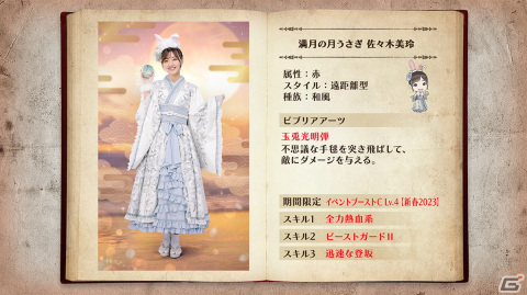 「日向坂46とふしぎな図書室」で紅白歌合戦出場記念プレゼントなど年末年始キャンペーンが開催―「★4上弦の月うさぎ♭ 小坂菜緒」をゲットしようの画像9