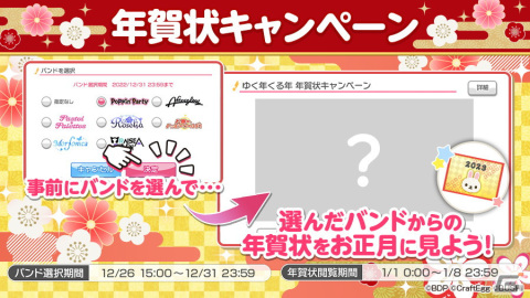 「ガルパ」でドリームフェスティバルガチャや最大70回無料ガチャ開催！カバー楽曲として「もってけ！セーラーふく」「群青」「閃光」も追加にの画像2