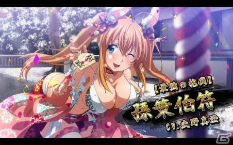 「一騎当千エクストラバースト」孫策伯符 (CV：浅野真澄）、お姉さん（CV：堀江由衣）が限定衣装で登場！の画像1