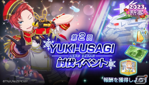 「リゼロス」で「第2回YUKI USAGI 討伐イベント」が開催―「【卯年を飾るスター】ラインハルト ★3」が登場の画像1