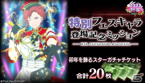 「リゼロス」で「第2回YUKI USAGI 討伐イベント」が開催―「【卯年を飾るスター】ラインハルト ★3」が登場の画像13