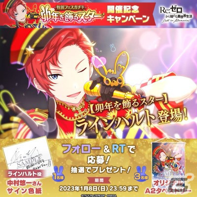 「リゼロス」で「第2回YUKI USAGI 討伐イベント」が開催―「【卯年を飾るスター】ラインハルト ★3」が登場の画像14
