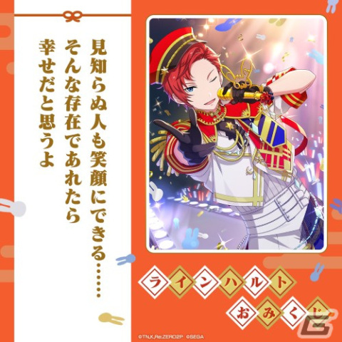 「リゼロス」で「第2回YUKI USAGI 討伐イベント」が開催―「【卯年を飾るスター】ラインハルト ★3」が登場の画像15