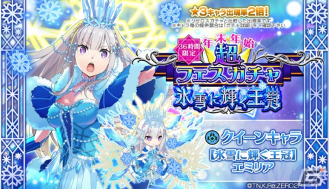 「リゼロス」で「第2回YUKI USAGI 討伐イベント」が開催―「【卯年を飾るスター】ラインハルト ★3」が登場の画像8