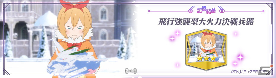 「リゼロス」で「第2回YUKI USAGI 討伐イベント」が開催―「【卯年を飾るスター】ラインハルト ★3」が登場の画像2