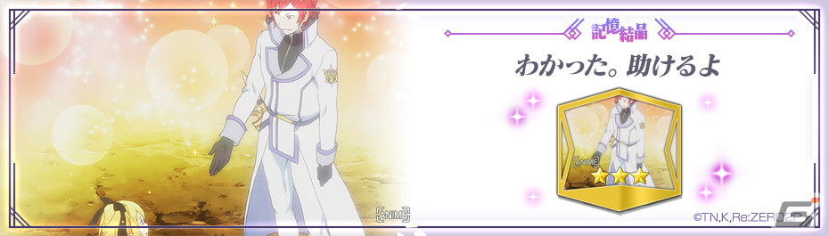 「リゼロス」で「第2回YUKI USAGI 討伐イベント」が開催―「【卯年を飾るスター】ラインハルト ★3」が登場の画像7