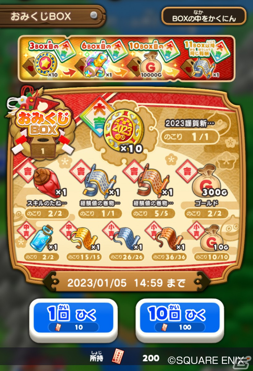 「DQけしケシ」で10連分が無料になる「2023謹賀新年ピックアップドラポン」が登場の画像6