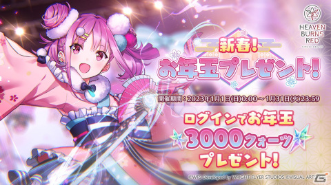 「ヘブバン」でログインで3,000クォーツのお年玉がもらえる「新春！お年玉プレゼント」が実施の画像1