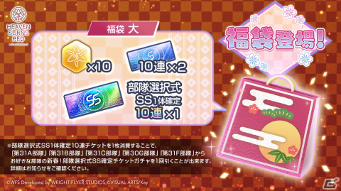 「ヘブバン」でログインで3,000クォーツのお年玉がもらえる「新春！お年玉プレゼント」が実施の画像2