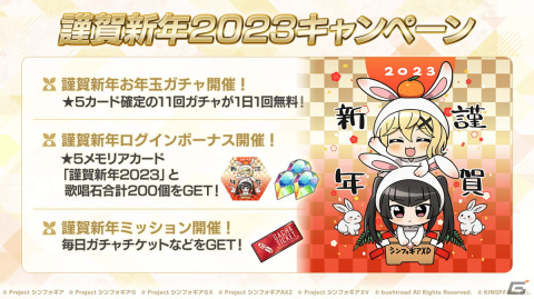 「戦姫絶唱シンフォギアXD UNLIMITED」でイベント「マグヌム・オプスのプレリュード」と「謹賀新年2023キャンペーン」が開催の画像7