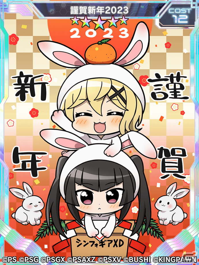 「戦姫絶唱シンフォギアXD UNLIMITED」でイベント「マグヌム・オプスのプレリュード」と「謹賀新年2023キャンペーン」が開催の画像9