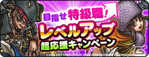 「ドラゴンクエストウォーク」で「新春ウォーク 2023 キャンペーン」が開催の画像7