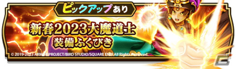 「ドラゴンクエストウォーク」で「新春ウォーク 2023 キャンペーン」が開催の画像9