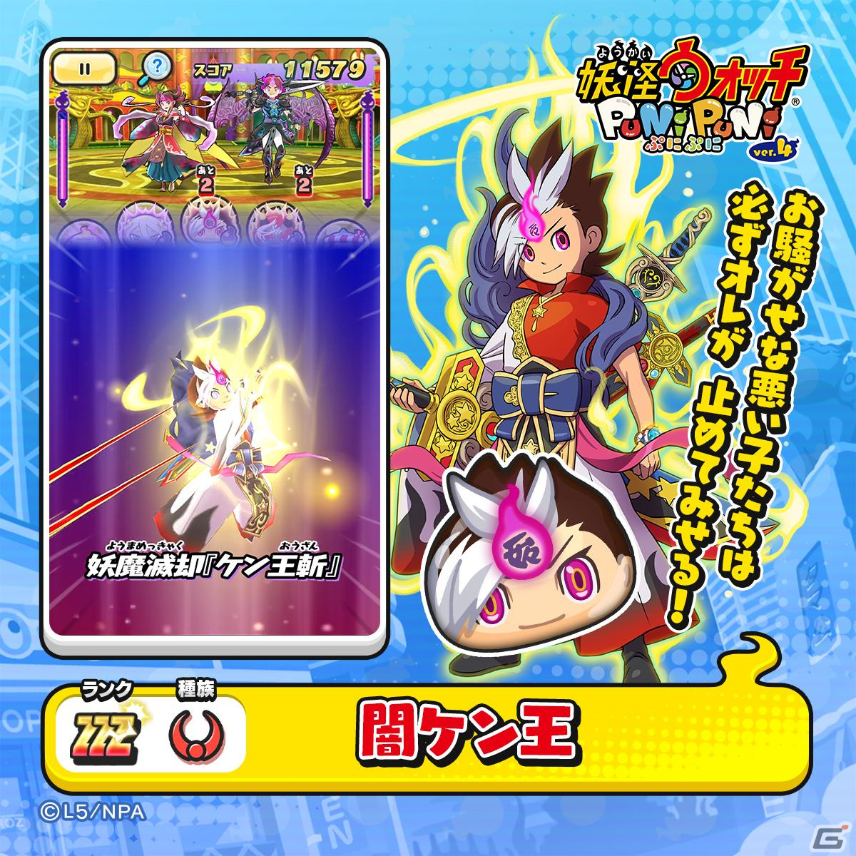 「妖怪ウォッチ ぷにぷに」で「妖魔人特別編～史上空前の姉弟喧嘩～」が開催！史上最大の姉弟喧嘩に「闇ケン王」が挑むの画像6