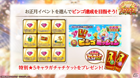 「白猫プロジェクト NEW WORLD'S」新イベント「ハッピーニューヒノデ2023～餅をぴょんして福となす～」開催！の画像10