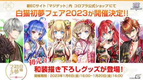 「白猫プロジェクト NEW WORLD'S」新イベント「ハッピーニューヒノデ2023～餅をぴょんして福となす～」開催！の画像11