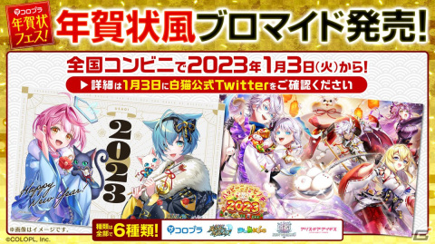 「白猫プロジェクト NEW WORLD'S」新イベント「ハッピーニューヒノデ2023～餅をぴょんして福となす～」開催！の画像12