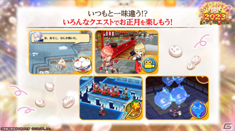 「白猫プロジェクト NEW WORLD'S」新イベント「ハッピーニューヒノデ2023～餅をぴょんして福となす～」開催！の画像7
