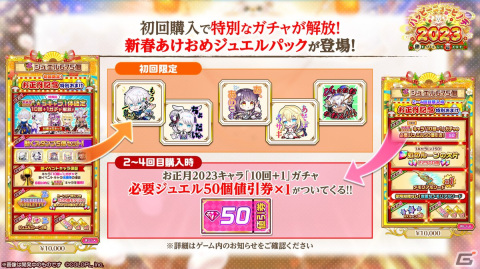 「白猫プロジェクト NEW WORLD'S」新イベント「ハッピーニューヒノデ2023～餅をぴょんして福となす～」開催！の画像8
