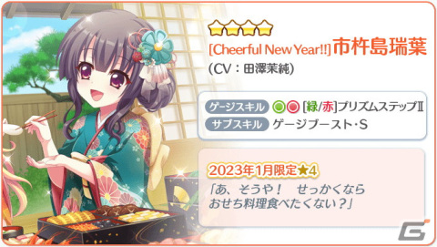 「Re:ステージ！プリズムステップ」で9日間で最大7000ジュエルがもらえるお年玉ログボや無料10連ガチャなどのお正月キャンペーンが開催！の画像3
