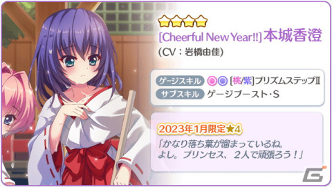 「Re:ステージ！プリズムステップ」で9日間で最大7000ジュエルがもらえるお年玉ログボや無料10連ガチャなどのお正月キャンペーンが開催！の画像4