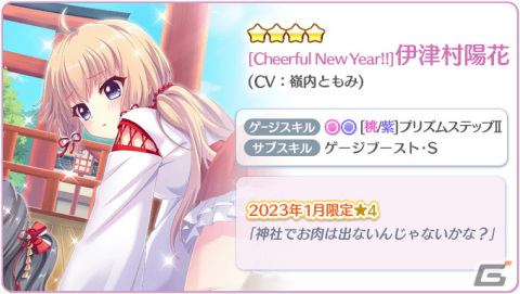 「Re:ステージ！プリズムステップ」で9日間で最大7000ジュエルがもらえるお年玉ログボや無料10連ガチャなどのお正月キャンペーンが開催！の画像5
