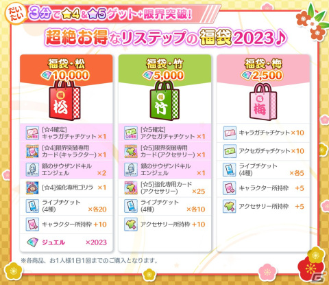 「Re:ステージ！プリズムステップ」で9日間で最大7000ジュエルがもらえるお年玉ログボや無料10連ガチャなどのお正月キャンペーンが開催！の画像6