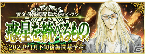 「FGO」期間限定サーヴァント「★5（SSR）グレゴリー・ラスプーチン」が新登場！「ニューイヤー2023 ピックアップ召喚」開催の画像13