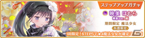 「マギレコ」に暁美ほむら 晴着ver.が登場！盛りだくさんのお正月キャンペーンもの画像10