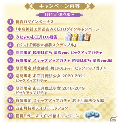 「マギレコ」に暁美ほむら 晴着ver.が登場！盛りだくさんのお正月キャンペーンもの画像2