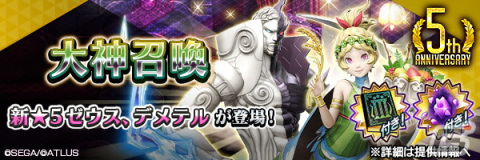 「D×2メガテン」サービス5周年記念のログインボーナス、最大100回無料召喚第2弾が開催！の画像2