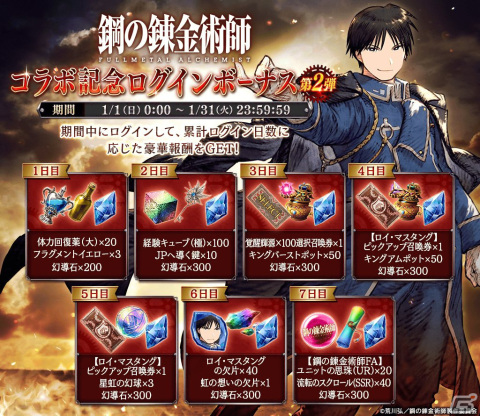 「FFBE幻影戦争」アニメ「鋼の錬金術師 FULLMETAL ALCHEMIST」コラボ開催！コラボユニットUR「ロイ・マスタング」が登場の画像10