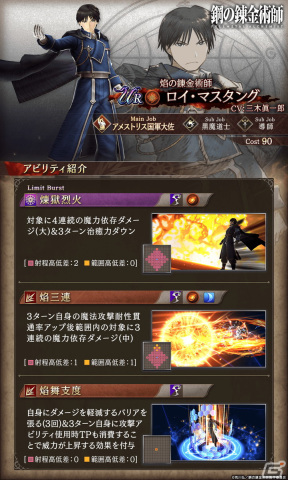 「FFBE幻影戦争」アニメ「鋼の錬金術師 FULLMETAL ALCHEMIST」コラボ開催！コラボユニットUR「ロイ・マスタング」が登場の画像4