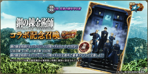 「FFBE幻影戦争」アニメ「鋼の錬金術師 FULLMETAL ALCHEMIST」コラボ開催！コラボユニットUR「ロイ・マスタング」が登場の画像5