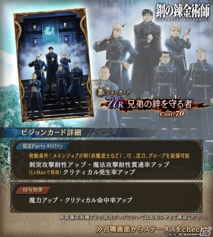 「FFBE幻影戦争」アニメ「鋼の錬金術師 FULLMETAL ALCHEMIST」コラボ開催！コラボユニットUR「ロイ・マスタング」が登場の画像6