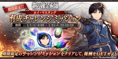 「FFBE幻影戦争」アニメ「鋼の錬金術師 FULLMETAL ALCHEMIST」コラボ開催！コラボユニットUR「ロイ・マスタング」が登場の画像8