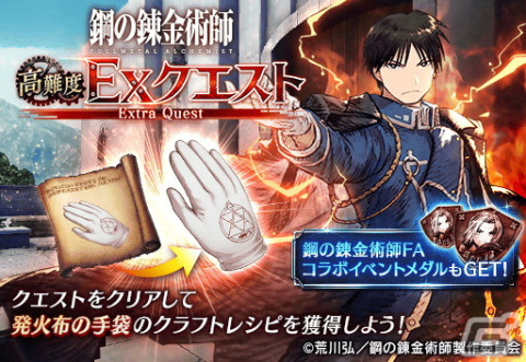 「FFBE幻影戦争」アニメ「鋼の錬金術師 FULLMETAL ALCHEMIST」コラボ開催！コラボユニットUR「ロイ・マスタング」が登場の画像9