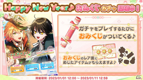 「魔法使いの約束」2023New Yearキャンペーン開催！都志見文太氏の書き下ろしログインストーリーもの画像1