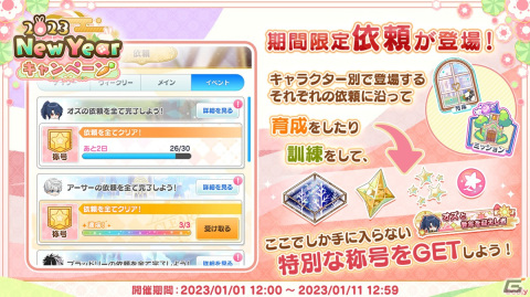「魔法使いの約束」2023New Yearキャンペーン開催！都志見文太氏の書き下ろしログインストーリーもの画像5