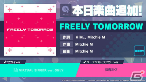 「プロセカ」に「FREELY TOMORROW」がリズムゲーム楽曲として追加！お正月キャンペーンもの画像1