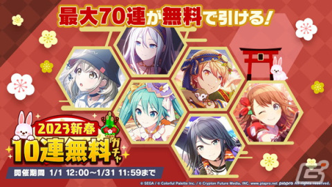 「プロセカ」に「FREELY TOMORROW」がリズムゲーム楽曲として追加！お正月キャンペーンもの画像3