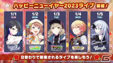 「プロセカ」に「FREELY TOMORROW」がリズムゲーム楽曲として追加！お正月キャンペーンもの画像4