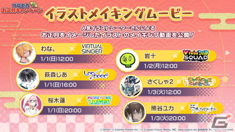 「プロセカ」に「FREELY TOMORROW」がリズムゲーム楽曲として追加！お正月キャンペーンもの画像6