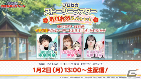 「プロセカ」に「FREELY TOMORROW」がリズムゲーム楽曲として追加！お正月キャンペーンもの画像7