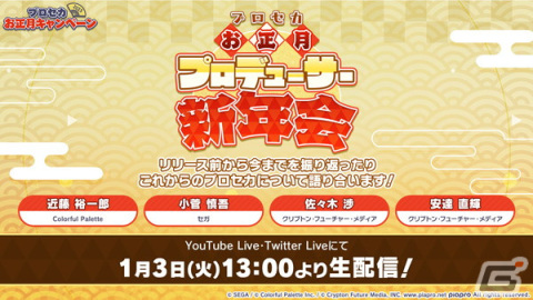 「プロセカ」に「FREELY TOMORROW」がリズムゲーム楽曲として追加！お正月キャンペーンもの画像8