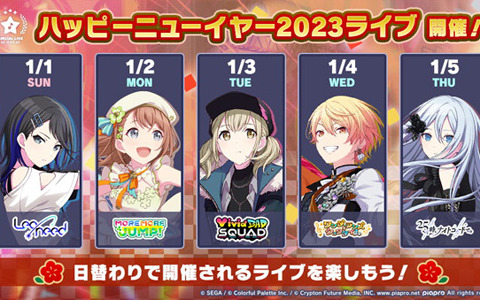 「プロセカ」に「FREELY TOMORROW」がリズムゲーム楽曲として追加！お正月キャンペーンも