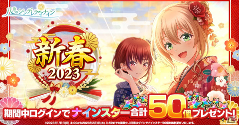 「ハチナイ」で「ハチナイドリーム応援！みんなでお年玉獲得キャンペーン」が開催―SSR野崎夕姫（CV. 南早紀）の登場もの画像1
